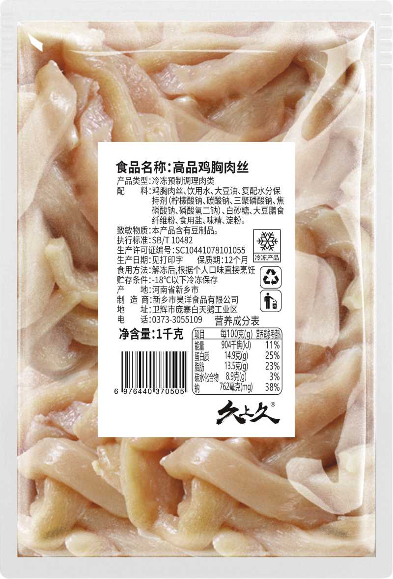 精品鸡丝高品鸡胸肉丝对接个各大快餐货源充足