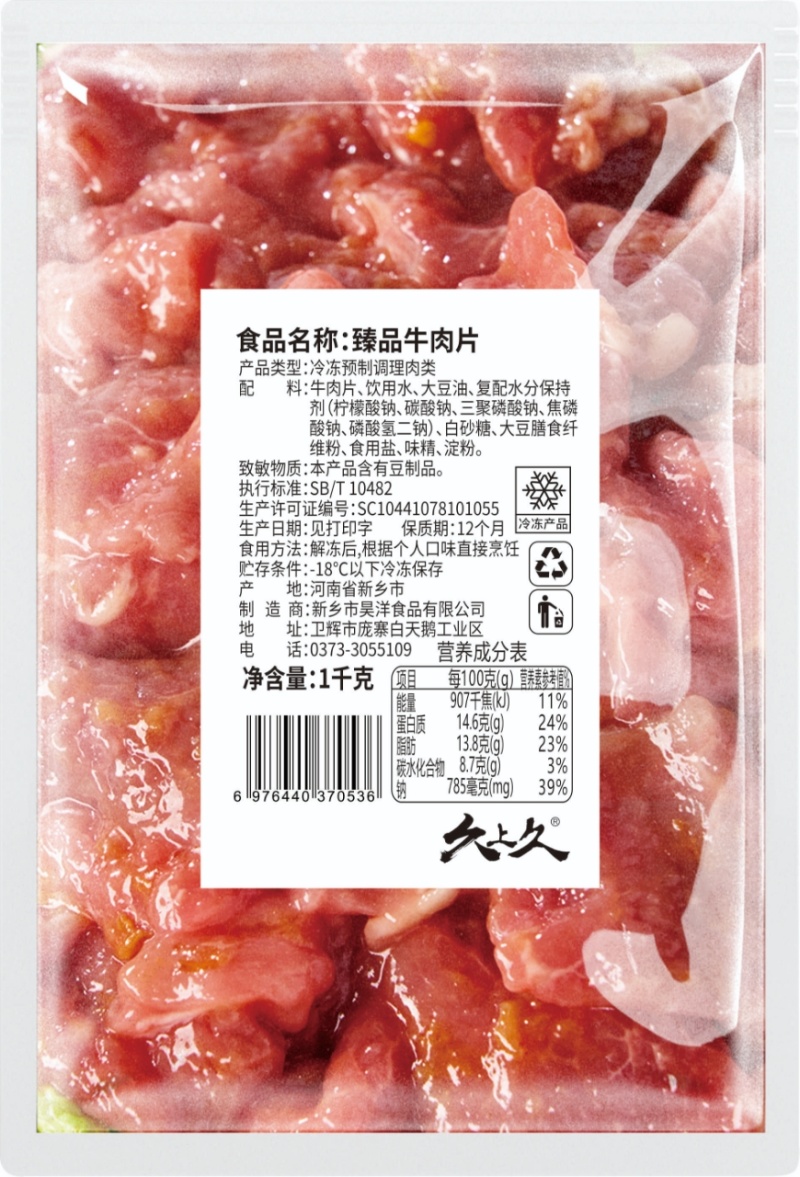 精品牛肉片口感鲜嫩品质保证欢迎来电洽谈