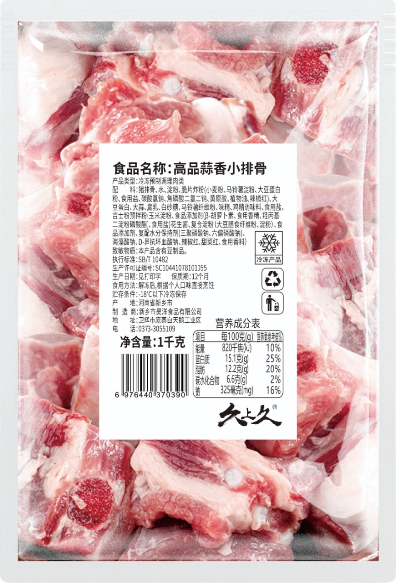 精品小排骨品质优诚信商家对接各大商超欢迎来电洽谈