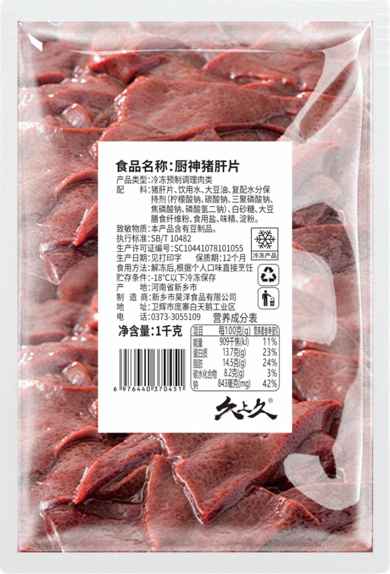 精品猪肝质量保证工厂直发量大从优货源充足