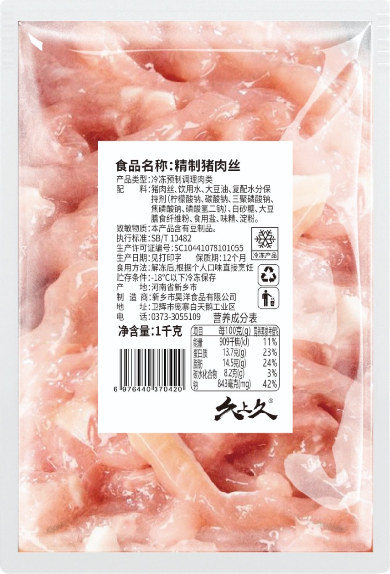 精品猪肉丝新乡卫辉猪肉丝对接商超价格实惠