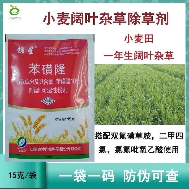 苯磺隆小麦除草剂农药批发