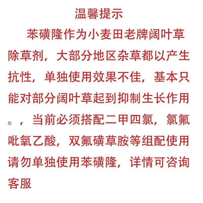 苯磺隆小麦除草剂农药批发