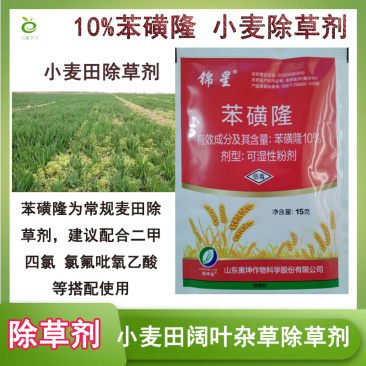 苯磺隆小麦除草剂农药批发