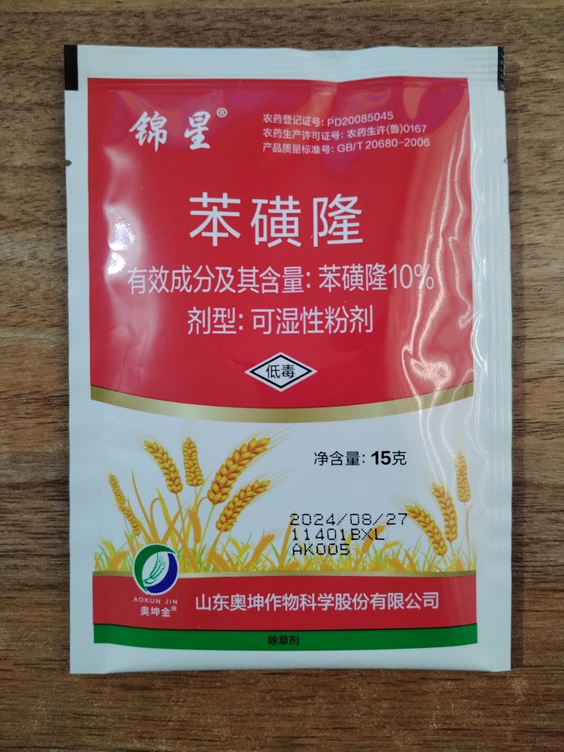 苯磺隆小麦除草剂农药批发