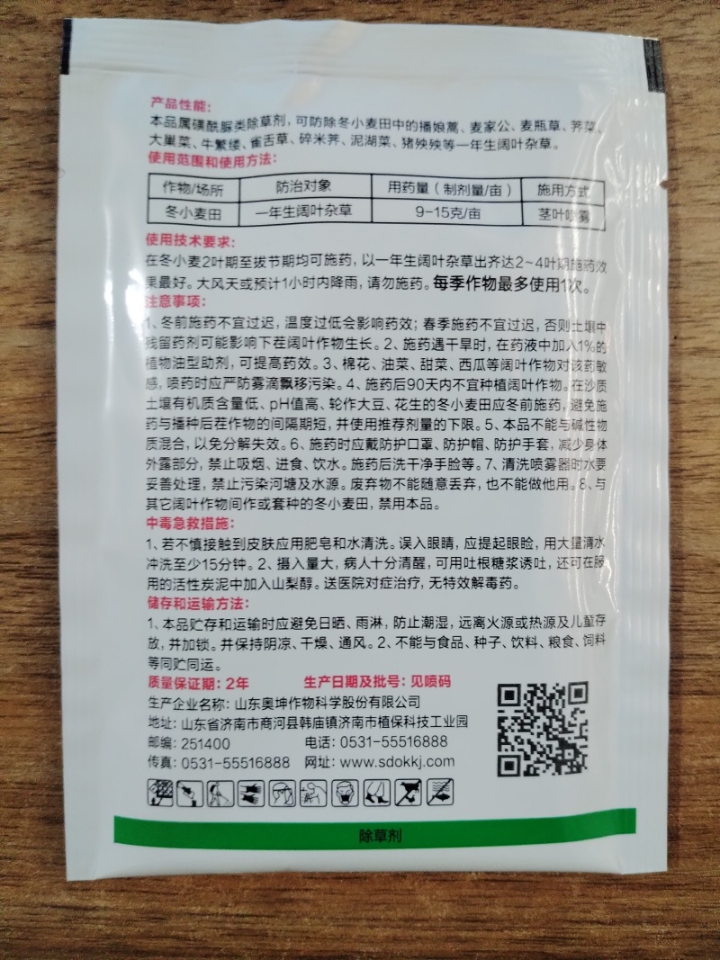 苯磺隆小麦除草剂农药批发