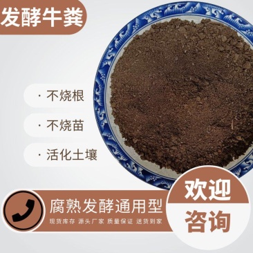 发酵牛粪发酵腐熟完全不烧根苗茂丰肥业