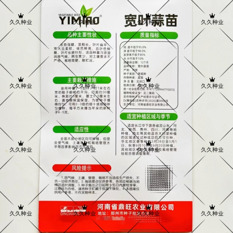 宽叶蒜苗种子四季速生味浓蒜苗韭葱种籽菜园蔬菜