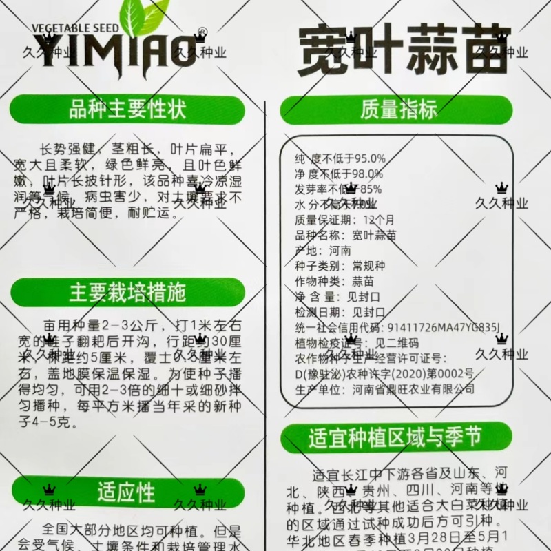 宽叶蒜苗种子四季速生味浓蒜苗韭葱种籽菜园蔬菜
