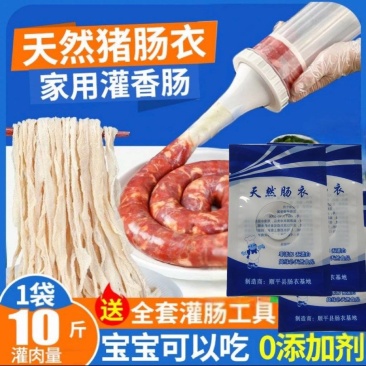 【肠类】天然猪肠衣灌香肠腊肠烤肠