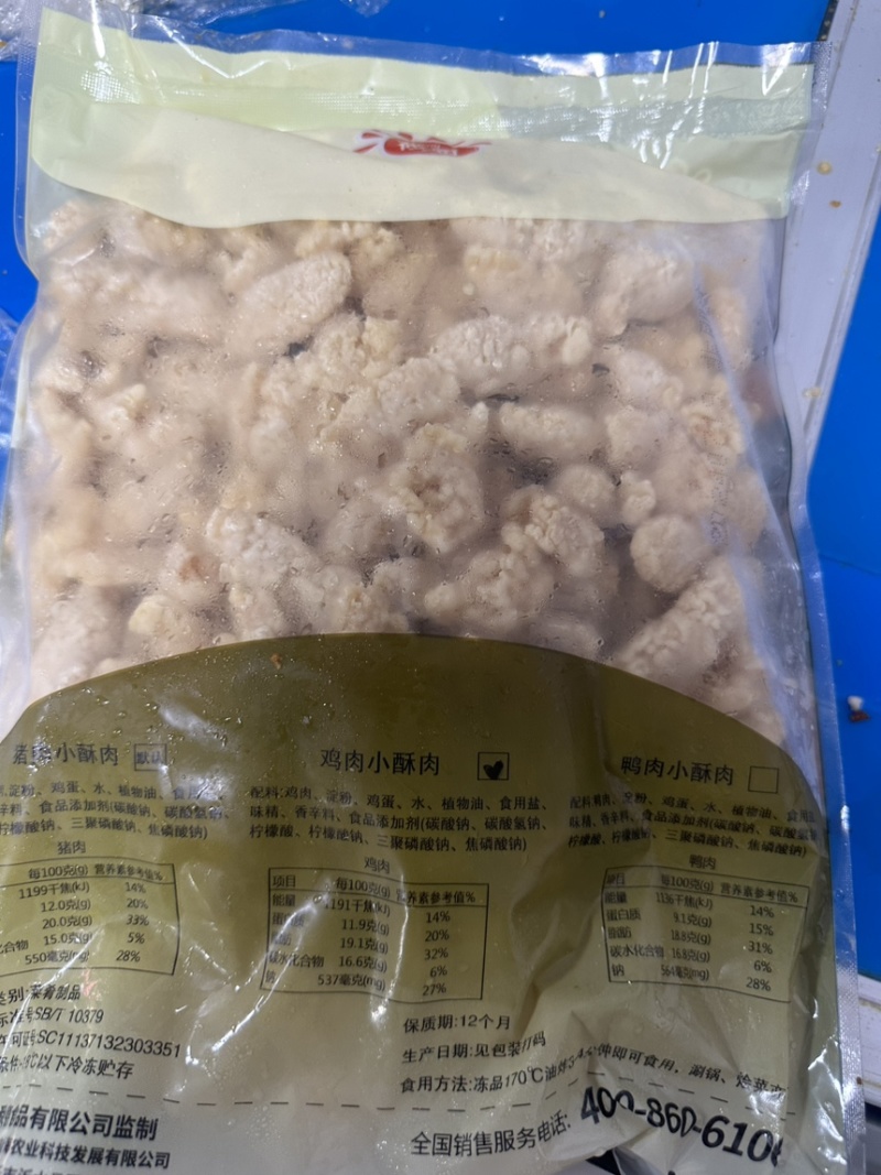 小酥肉2斤装