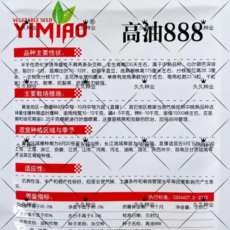 高油888油菜种子新品种大田榨油黄菜籽杂交矮杆耐寒