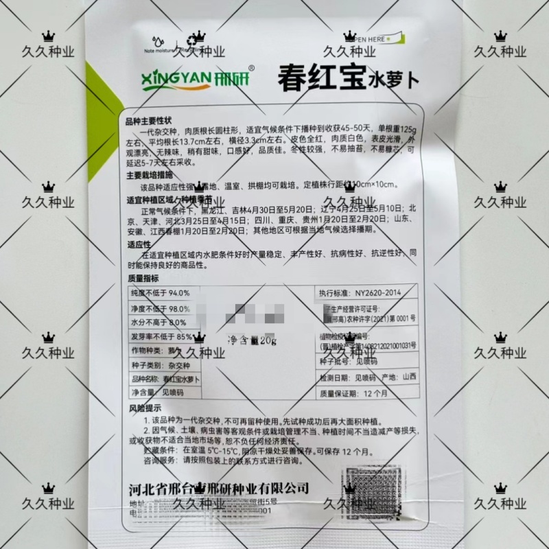 春红宝水萝卜种子种籽红皮白心水果罗卜籽种籽