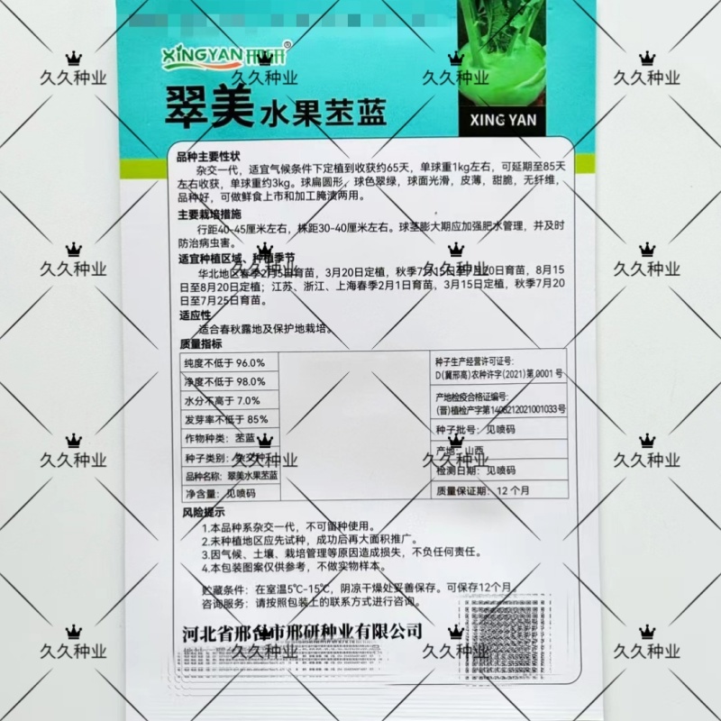 翠美水果苤蓝种子薄皮翠绿甜脆高产抗病商品性佳农家春秋播种