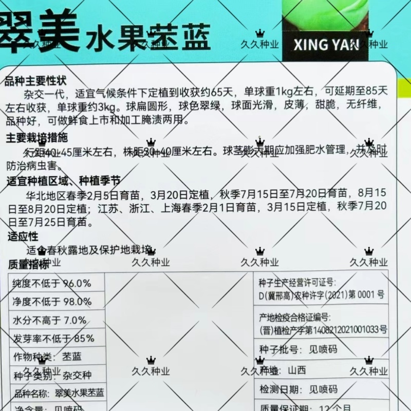 翠美水果苤蓝种子薄皮翠绿甜脆高产抗病商品性佳农家春秋播种