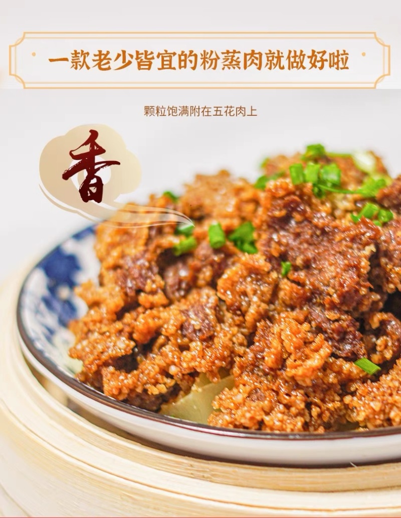 蒸肉米粉五代传承无盐高品质蒸肉粉