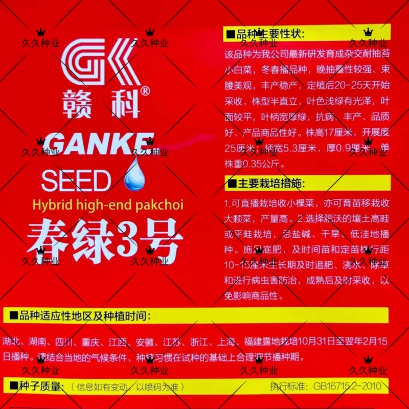 赣科春绿3号杂交耐抽苔小白菜种籽抗病丰产青梗菜