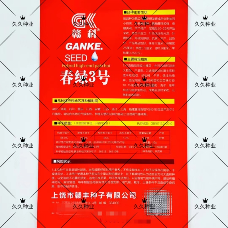 赣科春绿3号杂交耐抽苔小白菜种籽抗病丰产青梗菜