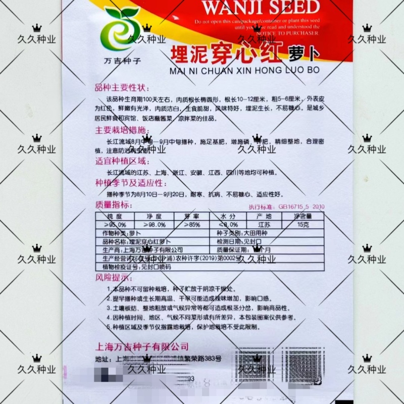 埋泥穿心红萝卜种子红到心萝卜种籽春秋播蔬菜甜脆水果紫萝卜