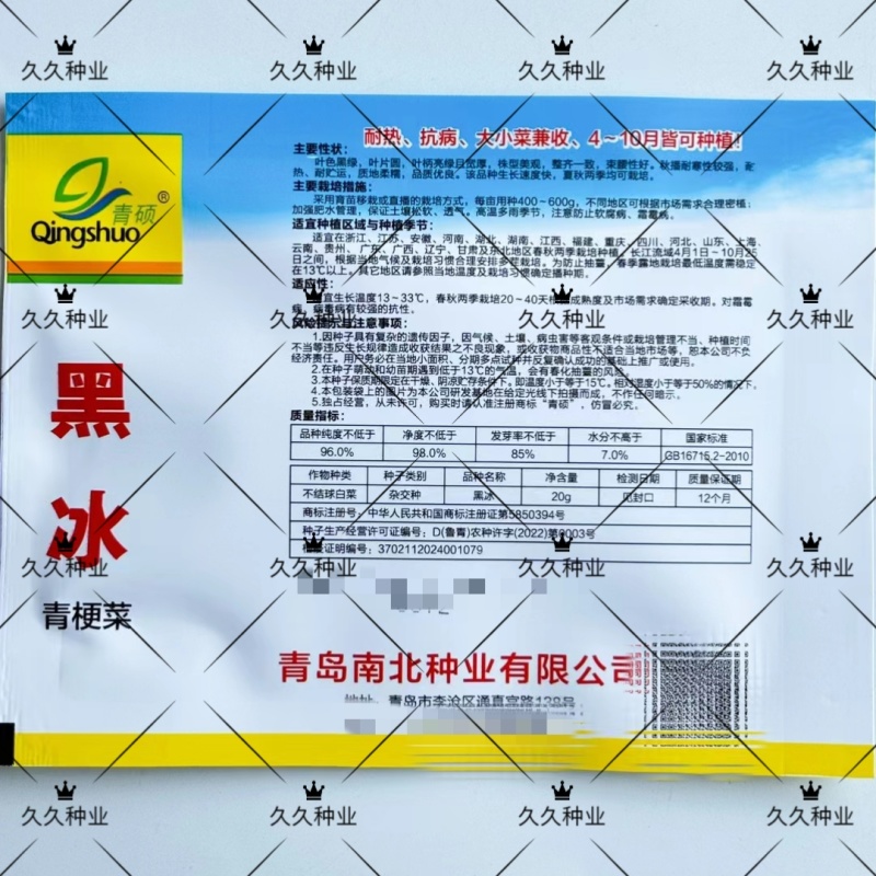 青硕黑冰青梗菜种子青菜籽耐热耐寒蔬菜基地菜园四季播种