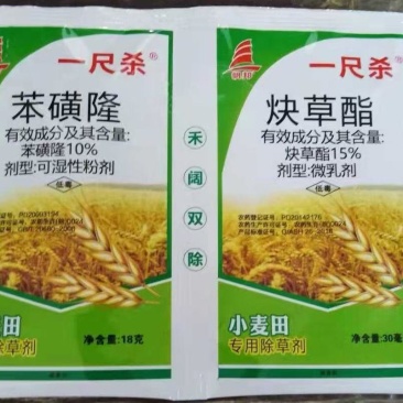 一尺杀（炔草酯+苯磺隆）小麦专用除草剂，麦田专用除草剂