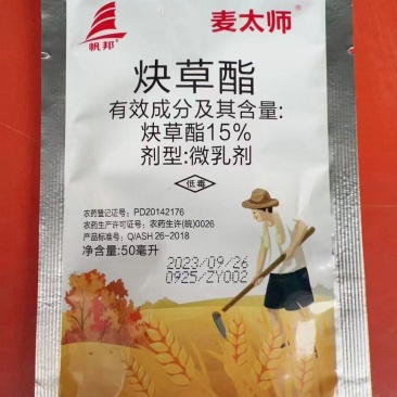 15%炔草酯，小麦除草剂，冬麦田除草剂