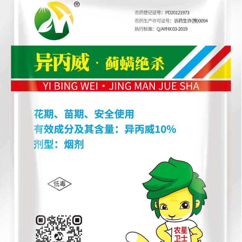 大棚蔬菜，花卉，蓟马黑蜘蛛一熏净支持全国发货，