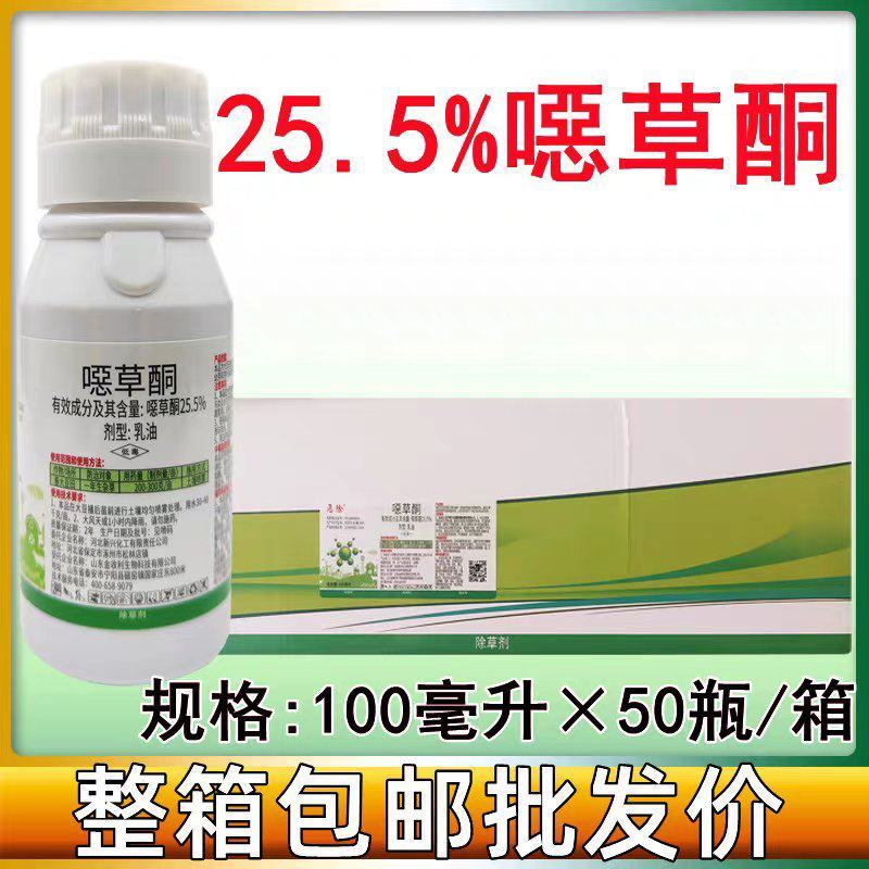 25.5%恶草酮除草剂苗前封闭除草剂恶草酮