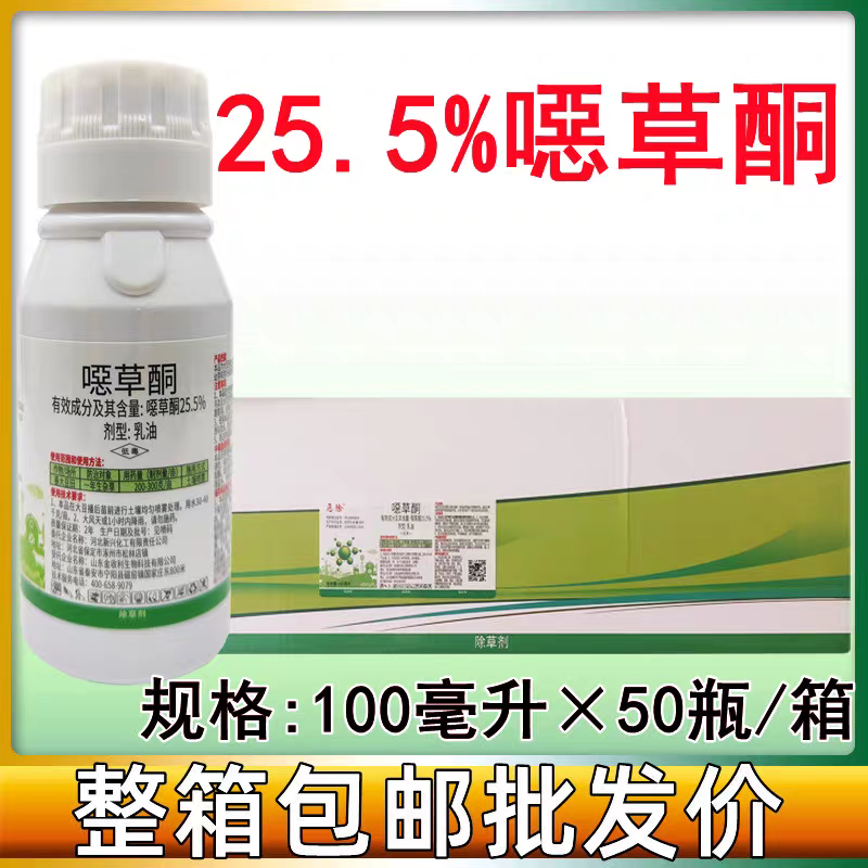 25.5%恶草酮除草剂苗前封闭除草剂恶草酮