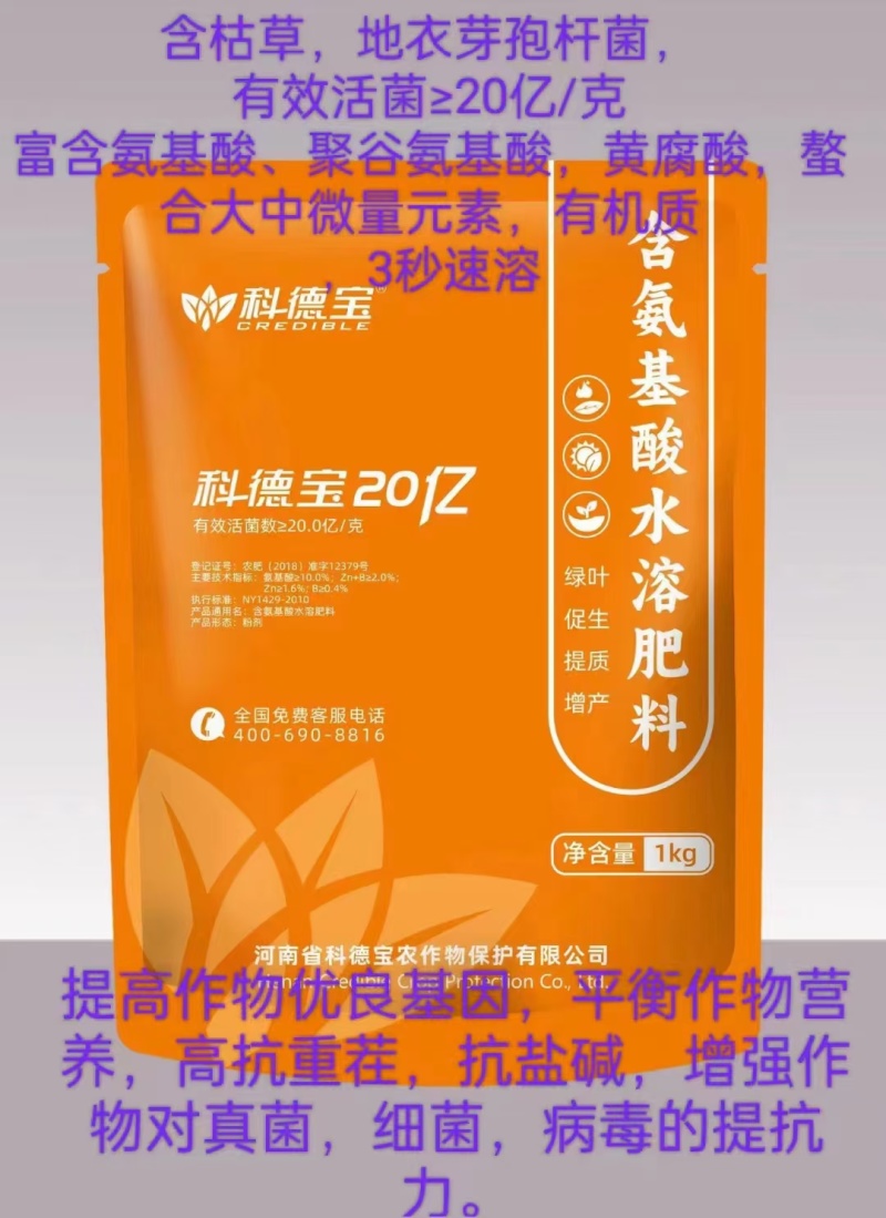 科德宝20亿叶面肥冲施肥