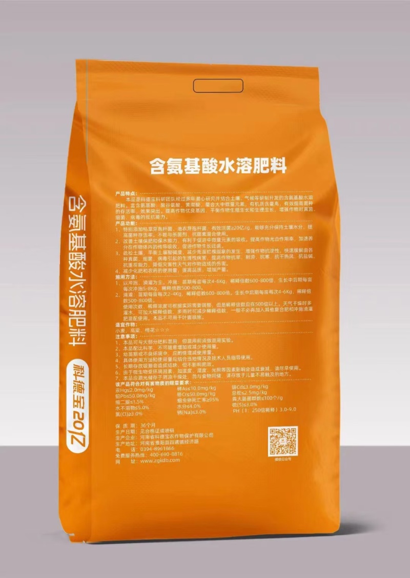 科德宝20亿叶面肥冲施肥