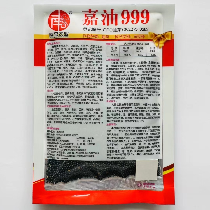 抗倒抗寒高含油油菜种子南马嘉油999油菜种子杂交
