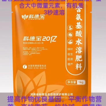 科德宝20亿叶面肥冲施肥