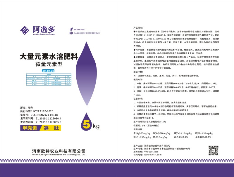 阿逸多高氮高钾甲壳素水溶肥大量元素水溶肥料冲施肥
