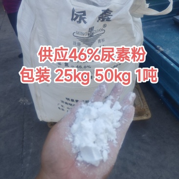 尿素粉末水溶肥原料尿素粉粉末尿素