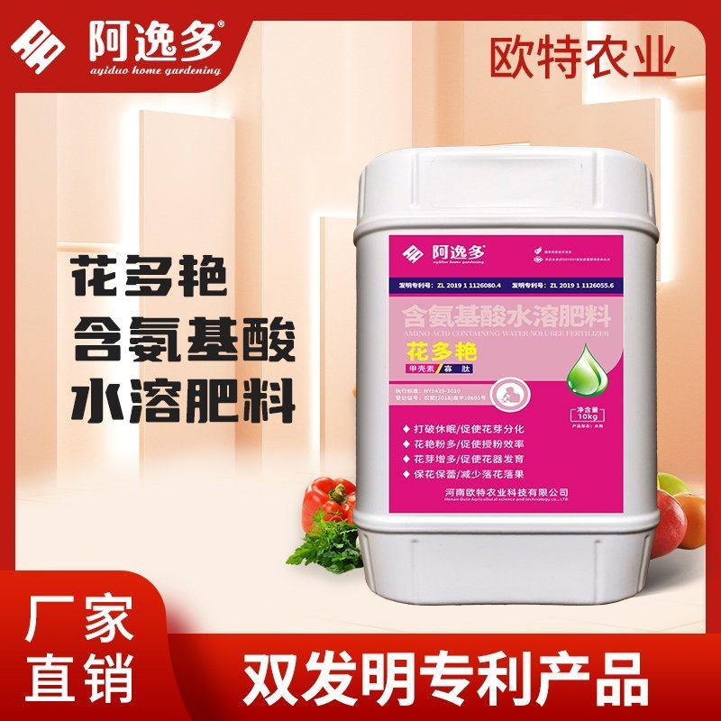 阿逸多花多艳含氨基酸水溶肥料促花芽分化授粉叶面肥厂家直销