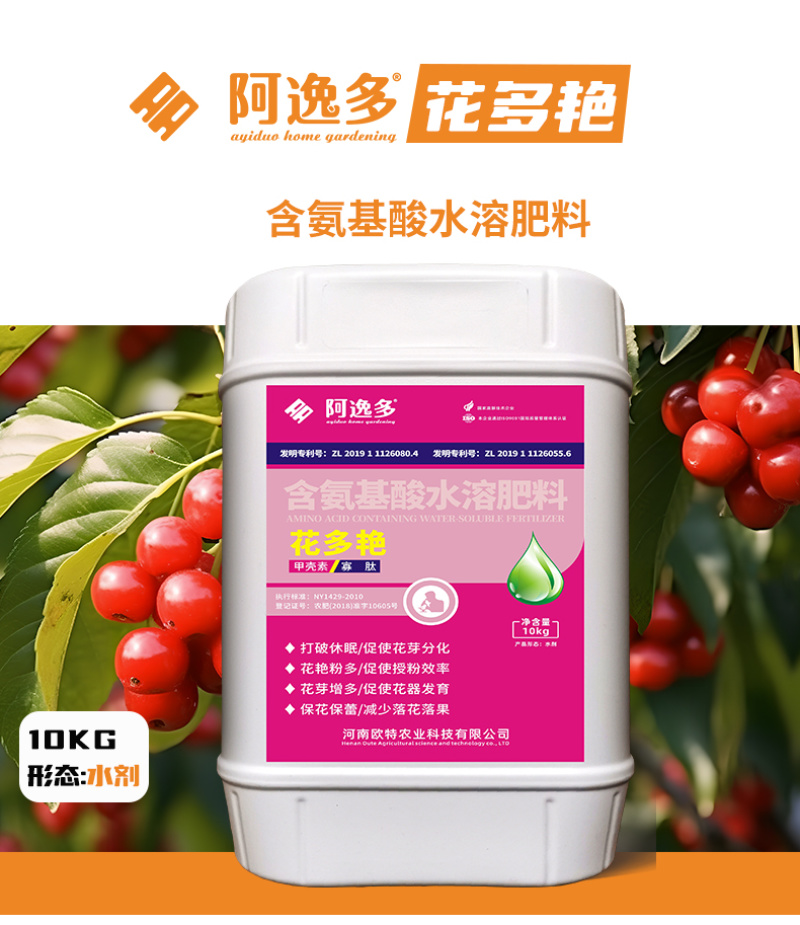 阿逸多花多艳含氨基酸水溶肥料促花芽分化授粉叶面肥厂家直销