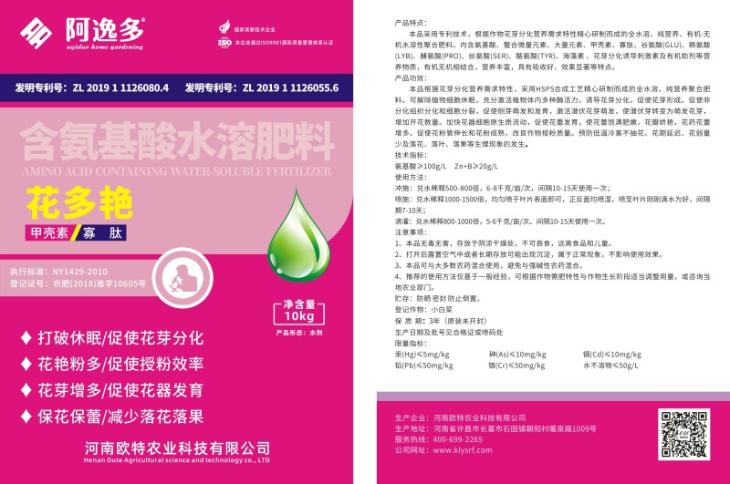 阿逸多花多艳含氨基酸水溶肥料促花芽分化授粉叶面肥厂家直销