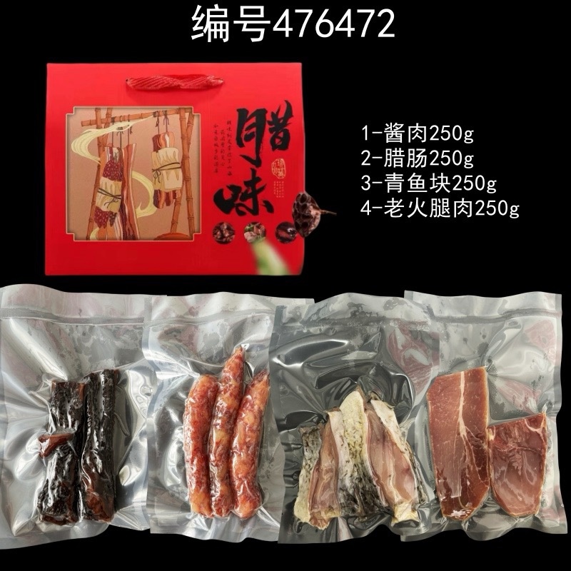 【腊肉】腊味礼盒年货礼盒过节送礼大礼包