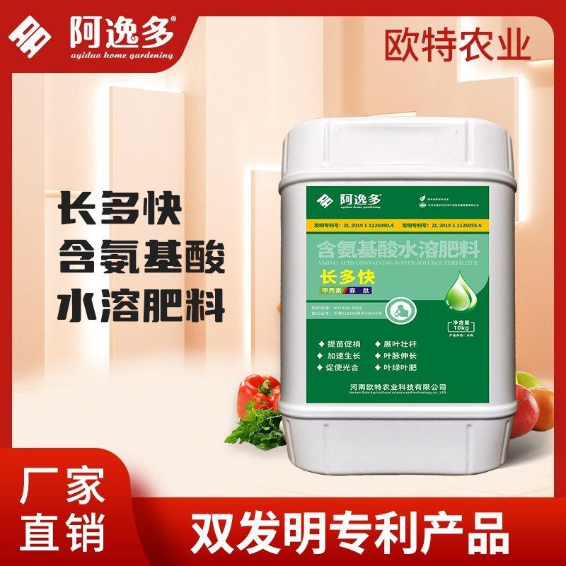 阿逸多长多快促稍促长含氨基酸水溶肥大棚蔬菜果树肥料