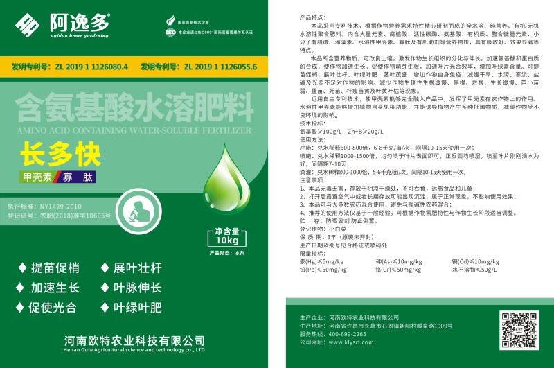 阿逸多长多快促稍促长含氨基酸水溶肥大棚蔬菜果树肥料