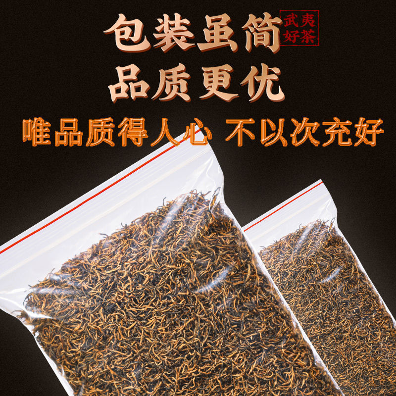 正宗武夷山2024金骏眉红茶茶叶新茶批发零售