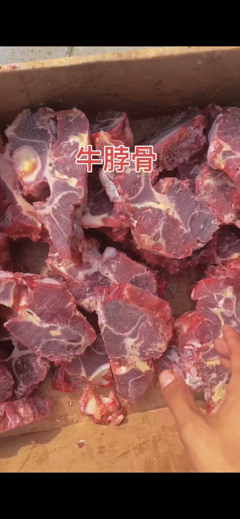 精品牛脖骨/性价比超高/肉含量多/经济实惠/全国发货
