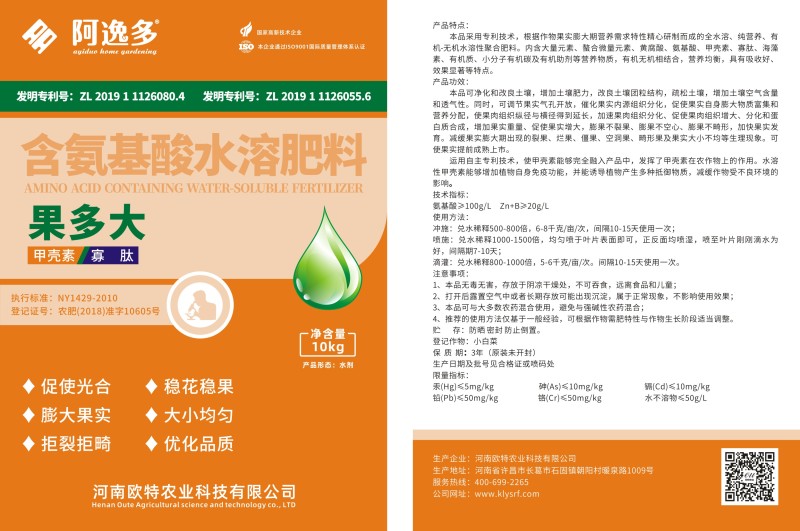 阿逸多果多大含氨基酸水溶肥料瓜果树专用冲施肥膨果肥料