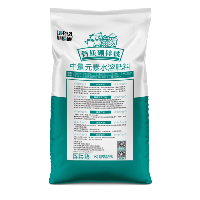 钙镁硼锌铁中量元素水溶肥防缺素防裂果防畸形黄叶转绿
