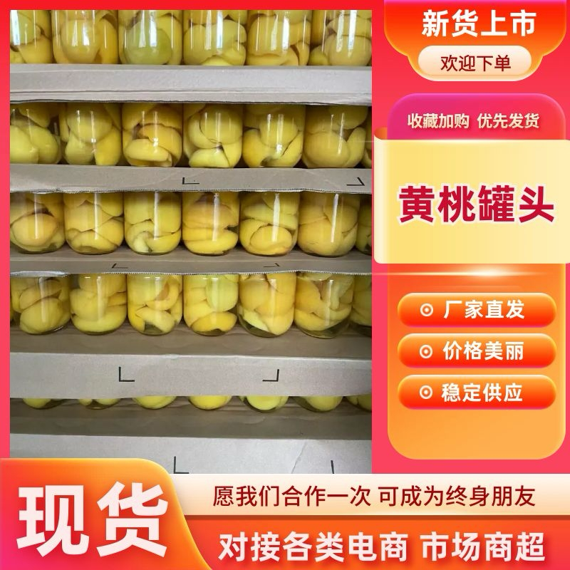 黄桃罐头加糖大量现货有需要的老板欢迎联系