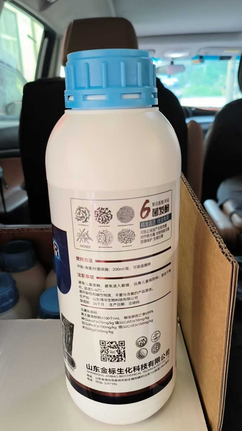根结线虫专用根线虫根瘤病根肿病不伤根蔬菜果树农用防腐菌剂