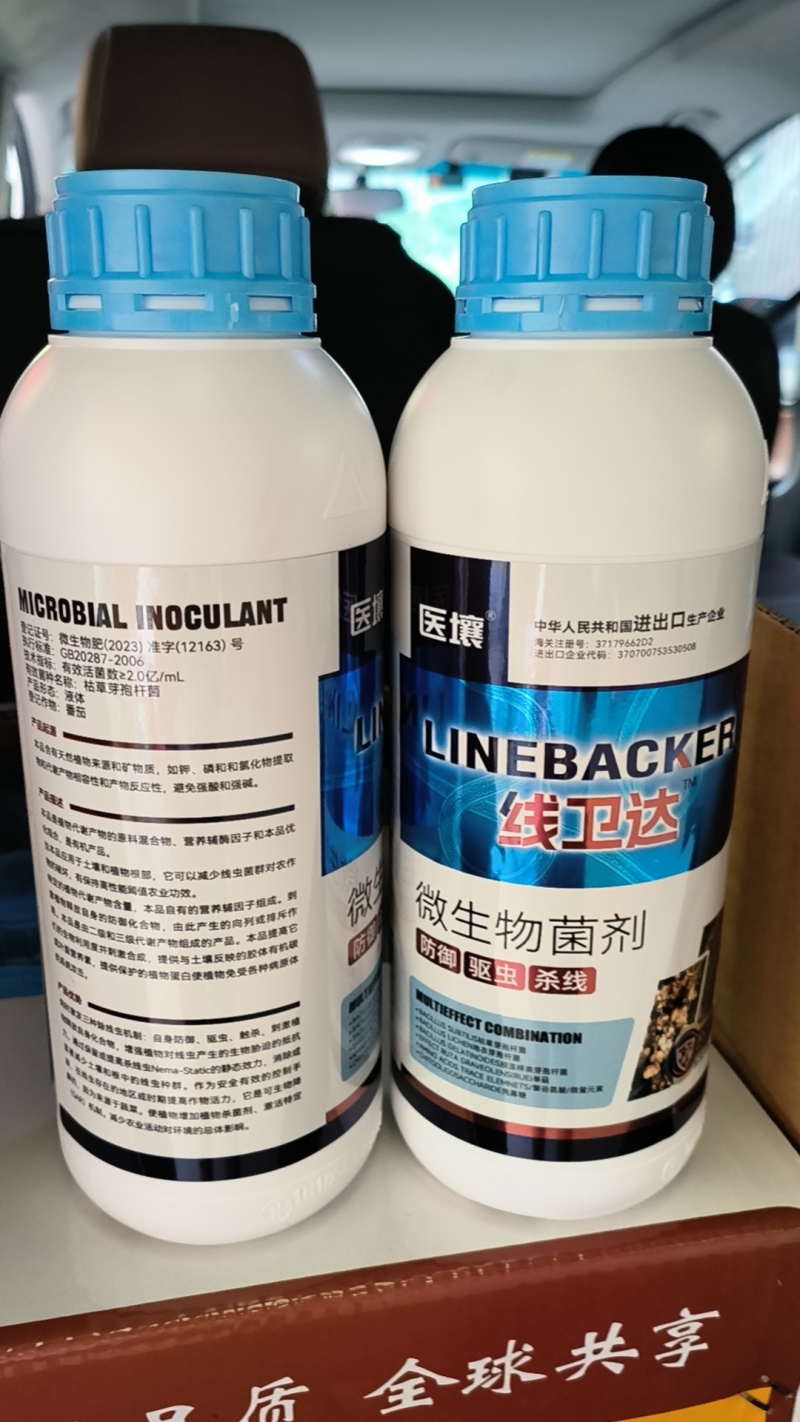 根结线虫专用根线虫根瘤病根肿病不伤根蔬菜果树农用防腐菌剂