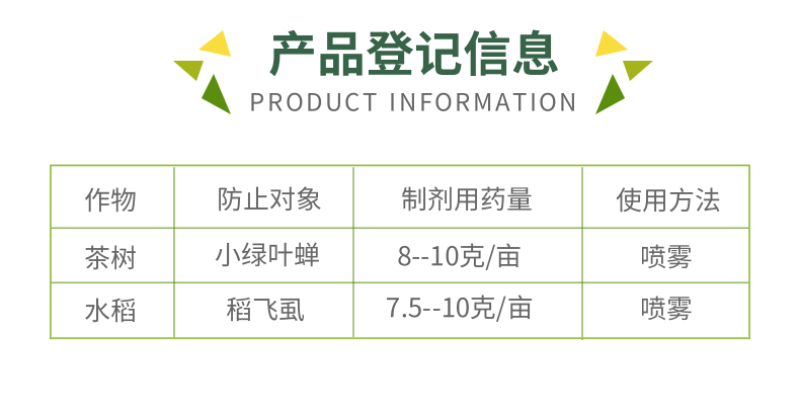 新长山70%呋虫胺稻飞虱茶小绿叶蝉白粉虱杀虫剂