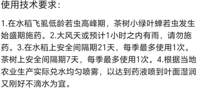 新长山70%呋虫胺稻飞虱茶小绿叶蝉白粉虱杀虫剂